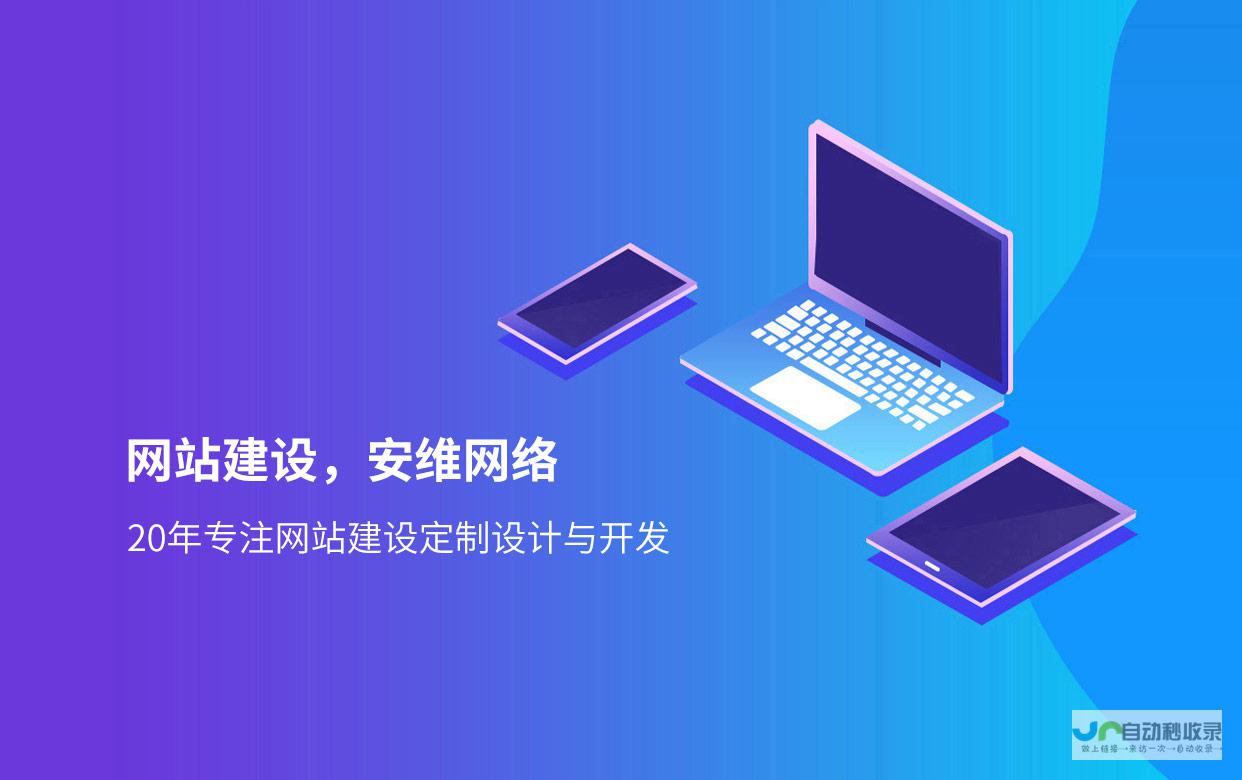 网站建设与推广策略