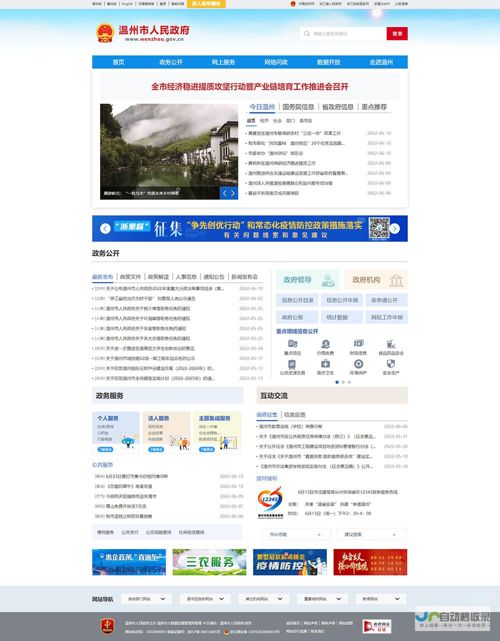 温州网站建设：打造引流转化，提升品牌形象的专属数字名片
