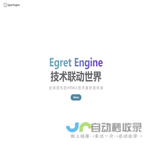 Egret Engine
