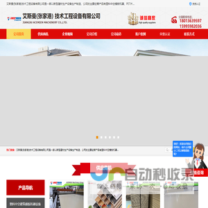 PET片材设备-可降解餐盒设备-琉璃瓦设备-艾斯曼技术工程设备