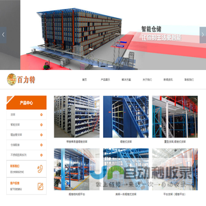 东莞市百力特仓储物流设备有限公司_其它