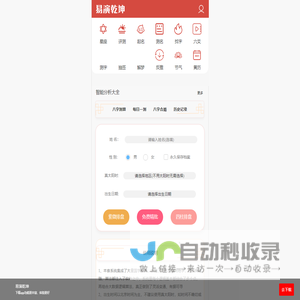 易演乾坤官网首页