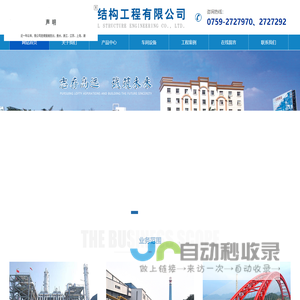 广东华夏钢结构工程有限公司